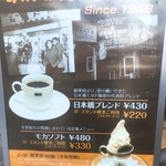 ミカド珈琲店 - 