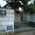 あしたば - 目立たない入り口です
