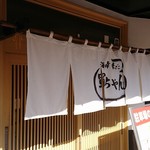 軍ちゃん - 入口