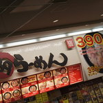 Sankyuuramen - 