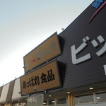 本庄鮮魚センター - 外観