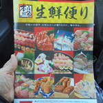 本庄鮮魚センター - チラシ