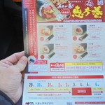 本庄鮮魚センター - チラシ