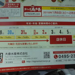 本庄鮮魚センター - チラシ