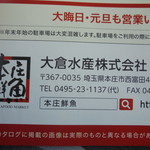 本庄鮮魚センター - チラシ