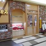 珈琲所コメダ珈琲店 - 