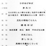 和み茶屋 - [メニュー] ゆば懐石 ランチ お品書き 全景♪ｗ