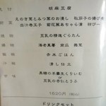 和み茶屋 - [メニュー] 懐石ランチ メニュー全景♪ｗ