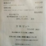 和み茶屋 - [メニュー] 一品料理 & デザートメニュー 全景♪ｗ