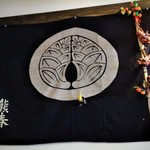 和み茶屋 - [内観] 