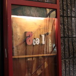 アカ - 店舗看板