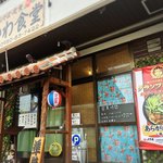 あらかわ食堂 - 