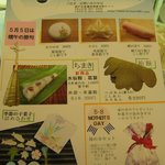 御菓子司　虎屋吉末 - 5月の和菓子のチラシ