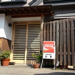 旬鮮楽家 彩季 - 