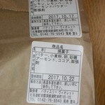 パティスリー ヴィオレット - 原材料。レモンケーキは賞味期限が数日ありました。