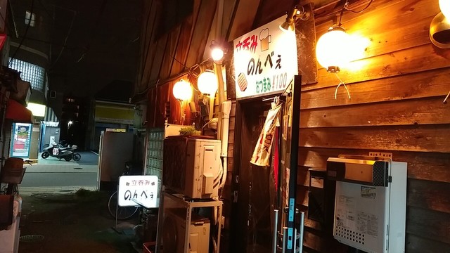 立呑み のんべぇ 東武練馬 立ち飲み居酒屋 バー 食べログ