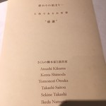 リストランテ サクラ - メニュウ