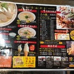 支那そば　三八 - メニュー