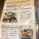 手打ちほうとうと発幸料理のお店 元祖へっころ谷 - 