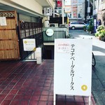 テコナ　ベーグルワークス - 