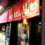 Fukusuke - お店前