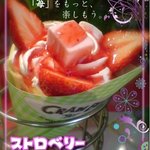 クレープ クランベリー - 栃木の苺はおいしいですよ♪　『ストロベリーストロベリー』♪