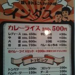 インダス - リニューアルしたメニュー表