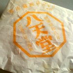 八天堂 - ごちそうさま