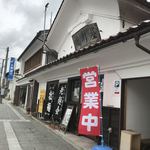 塩川屋 - 