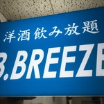 洋酒飲み放題ビー ブリーズ - 