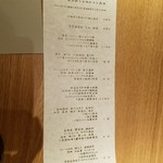 四季会席 香桜凛 - おしながき！