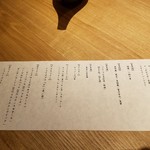 四季会席 香桜凛 - ドリンクメニュー