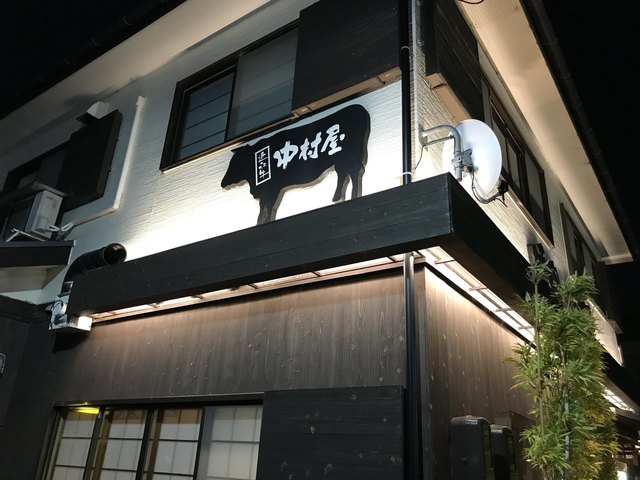 焼肉中村屋 近江八幡 焼肉 食べログ