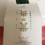 マールブランシュ - 茶の菓5枚680円