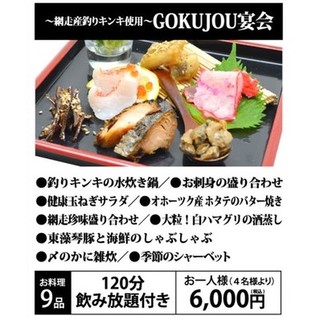 1分飲み放題付き 網走産釣りキンキ使用 Gokujou宴会 吉田三八商店 桂台 居酒屋 食べログ
