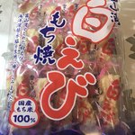 LAWSON - 料理写真:富山湾白えびもち焼