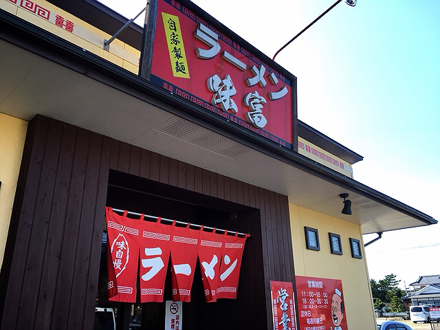 味富ラーメン 都城 ラーメン 食べログ 味富ラーメン 都城 ラーメン 食べログ