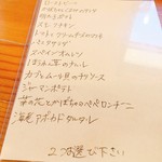 欧風カレー工房チロル - 前菜の名前