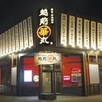 個室あり 野々市市でおすすめのグルメ情報をご紹介 食べログ 個室あり 野々市市でおすすめのグルメ情報をご紹介 食べログ