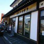 前沢牛オガタ 味心 - 