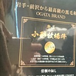 前沢牛オガタ 味心 - 