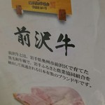 前沢牛オガタ 味心 - 