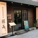 Tombi - お店入口