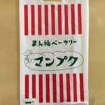 まん福ベーカリー - 