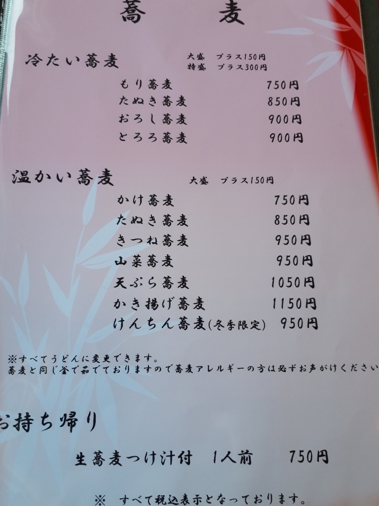 そば切りやすべえ name=