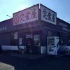 あなたの街の定食屋さん 清武店