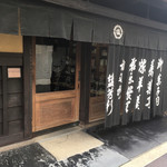 御菓子司 塩芳軒 - 