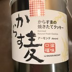 Bakken mo tsuruto - 缶に入っているタイプを購入！