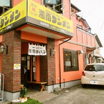 Shonan Tanmen - 外観