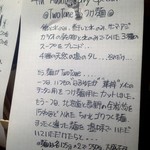 麺屋 Somie's - TwoTone塩つけ麺の説明書き